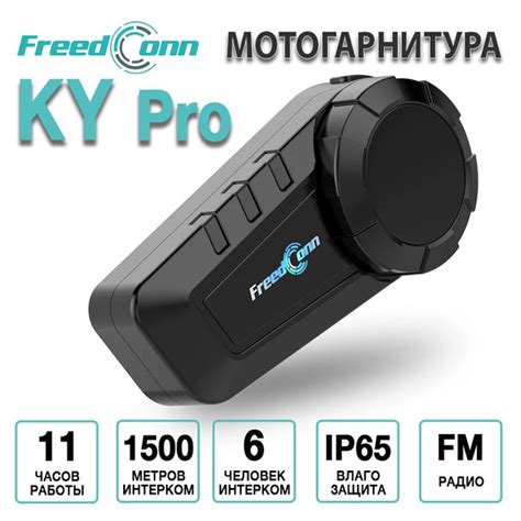 Мотогарнитура FreedConn KY Pro универсальная / интерком для шлема ...