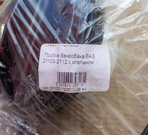 21103110301008 Крышка б/бака Самара ЕВРО ВАЗ универсальная LADA ...