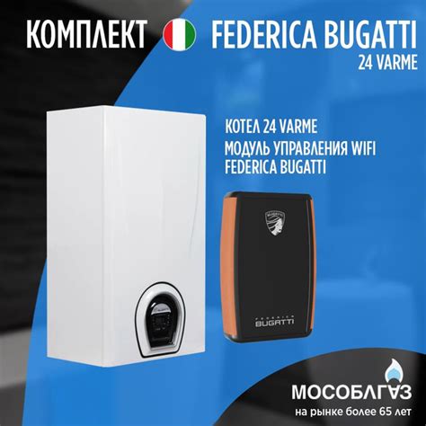 Газовый котел Federica Bugatti 24 кВт 24 VARME H - купить по выгодной ...