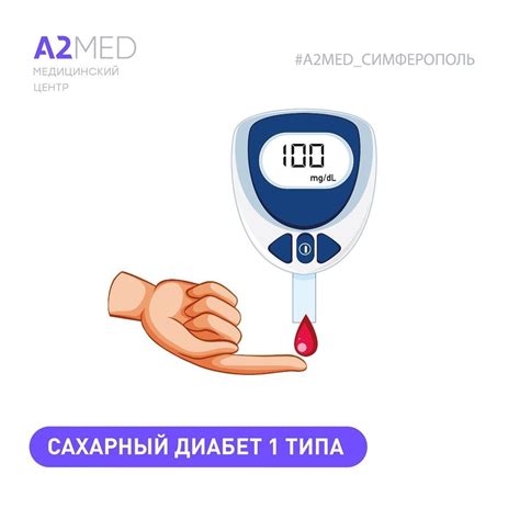 Сахарном диабете 1 типа