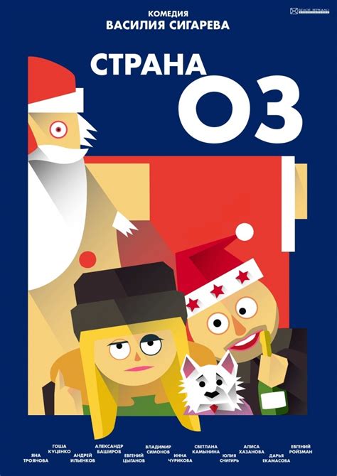 Рецензии на фильм Страна ОЗ (2015), отзывы