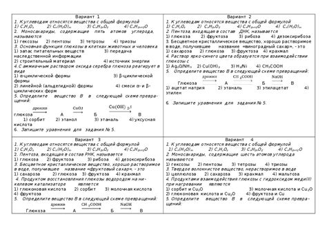 Тест по теме "Углеводы" (10 класс. химия). Область знаний: химия. Тип ...
