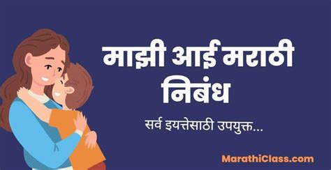 5 माझी शाळा मराठी निबंध Mazi Shala Marathi Nibandh