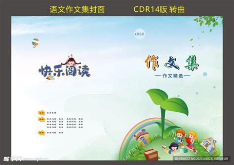作文集封面设计图画册设计广告设计设计图库昵图网