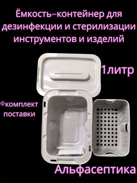 Контейнер медицинский пластиковый с крышкой для дезинфекции купить в Минске