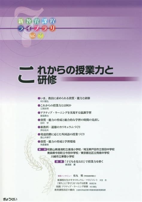 楽天ブックス 新教育課程ライブラリ（vol．7） ぎょうせい 9784324100745 本