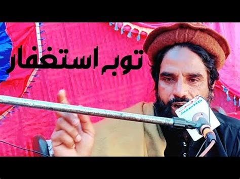 Molana Saif Ullah Azam Of Multan Topic Toba Estghfar Youtube