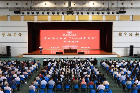 南宁分校组织参加学校党委书记邓军为全校师生党员讲授党纪学习教育纪律党课视频会 桂林理工大学南宁分校