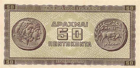 Банкноты Греции номиналом 50 Драхм (1943) — Planetolog.ru