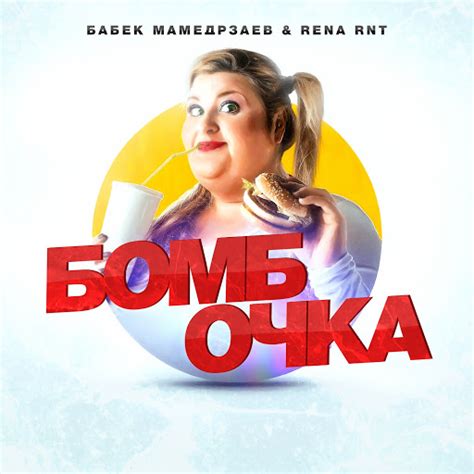 Bombochka - YouTube Music