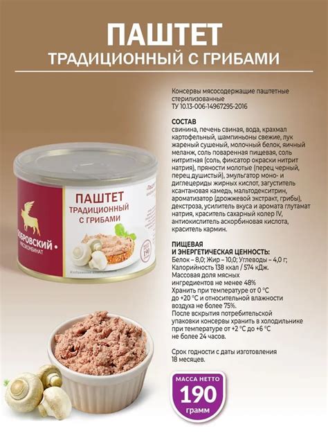 Паштет традиционный с грибами Бобровский, 190 грамм купить по цене 636 ...
