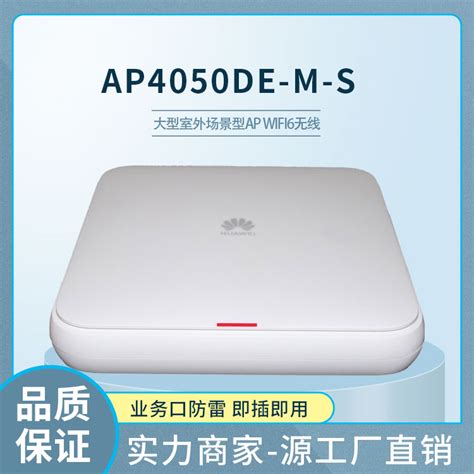 华为（HUAWEI）AP4050DE-M-S 企业级无线AP室内型双频路由器