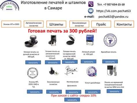 Изготовление печатей и штампов в Самаре - презентация онлайн