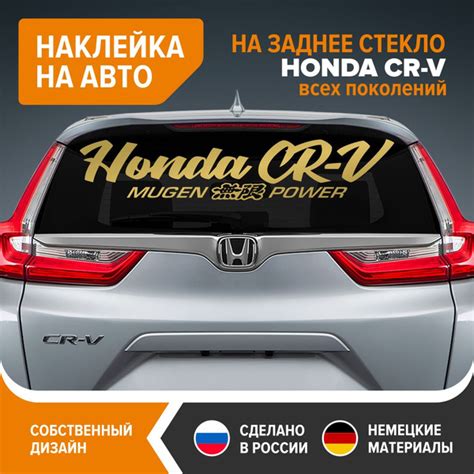 Наклейка на авто HONDA CR-V Mugen Power, наклейка на заднее стекло ...