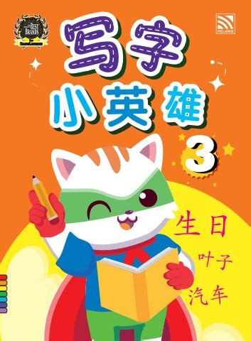 Xie Zi Xiao Ying Xiong Book Penerbitan Pelangi Sdn Bhd Flip Pdf