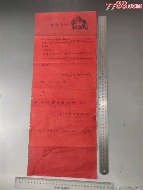 解放初期1950年山西省平遥县结婚证书一份结婚婚育证明帝乡标局【7788收藏收藏热线】