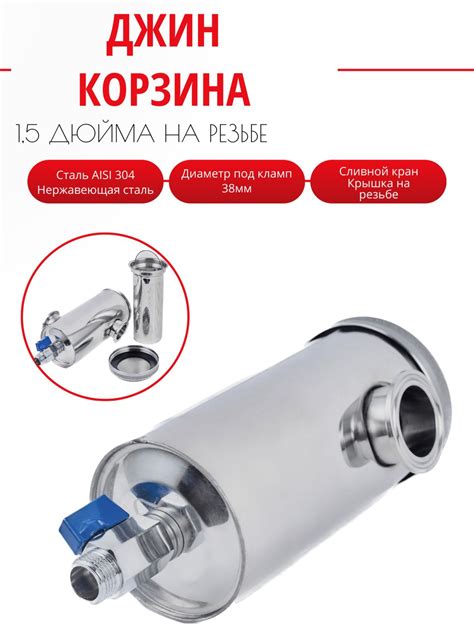 Джин Корзина 1.5 Дюйма купить – оборудование для приготовления алкоголя ...