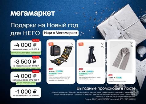 Актуальные промокоды в Мегамаркет pf2d42727 — скидка 1000 ₽ от 2000 ...