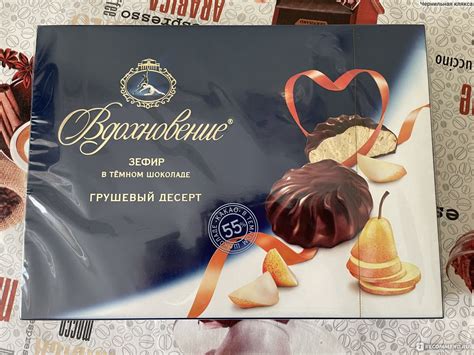 Зефир в шоколаде Бабаевский Вдохновение "Грушевый десерт" - «Весьма ...