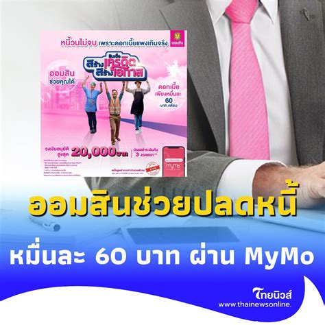 thainews mymo