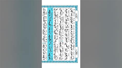 Surah Al Baqarah Ayat 173 سورہ البقرہ Learn Quran Alehsaantv Youtube