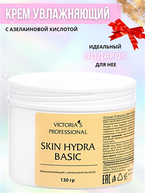 Характеристики Victoria's Professional Крем для лица с азелаиновой ...