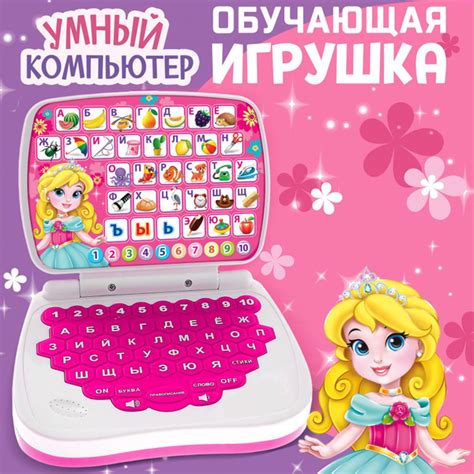 Ноутбук детский развивающий ZABIAKA "Принцесса" / обучающий компьютер ...