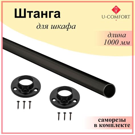 Штанга круглая для шкафа, перекладина в шкаф 1000 мм., 100 см. черная ...