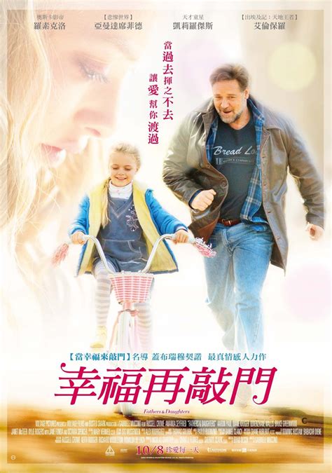 Постеры фильма: Отцы и дочери