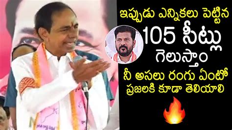 Kcr Sensational Comments On Cm Revanth Reddy Kcr Latest Speech Brs