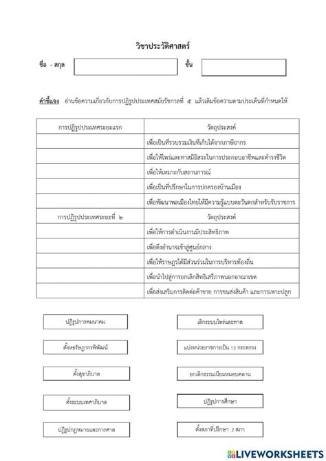 การปฏิรูปประเทศสมัย ร 5 Worksheet Live Worksheets