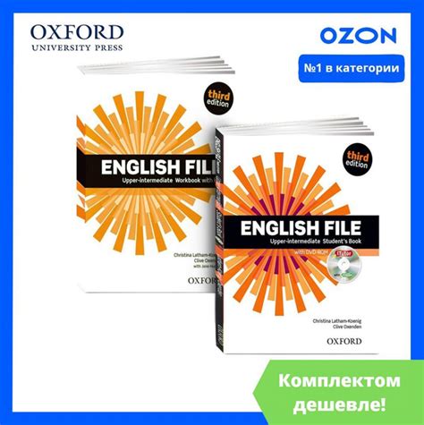 English File Upper-intermediate 3rd edition. ПОЛНЫЙ КОМПЛЕКТ: Учебник ...