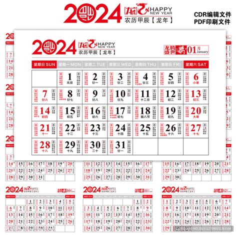 2024年日历黄历设计图 广告设计 广告设计 设计图库 昵图网nipic