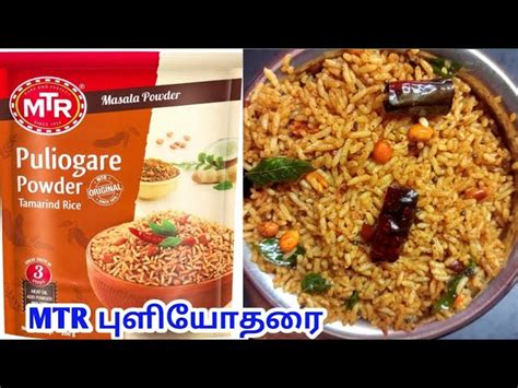 Mtr Puliogare Rice Recipe Mtr Puliogare Powder Mtr Tamarind