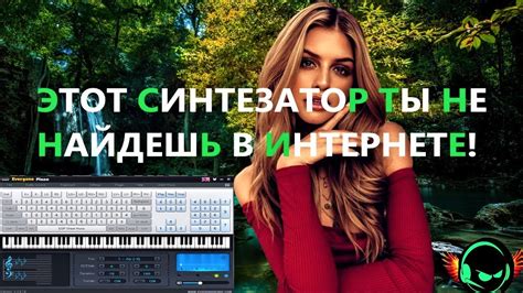 🎹Самый Лучший Синтезатор:Для Пк:Как пользоваться,как скачать онлайн ...