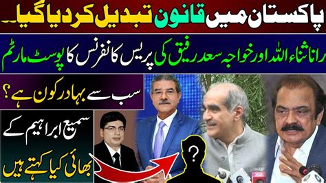 Postmortem Of Rana Sanaullah Khawaja Saad Rafique S Press Conference