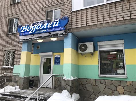 Магазины Водолей в Череповце — Сантехпром