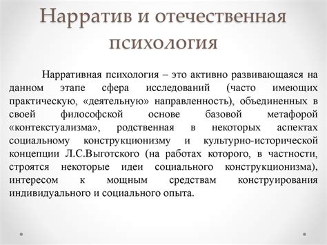 Нарратив. Нарративная психология. Нарративная идентичность. Нарративная ...