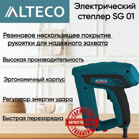Электрический степлер ALTECO SG 01 17153 купить на OZON по низкой цене ...