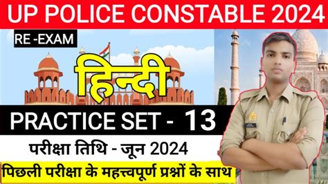 Up Police Constable Up Police Re Exam Hindi Practice Set Upp