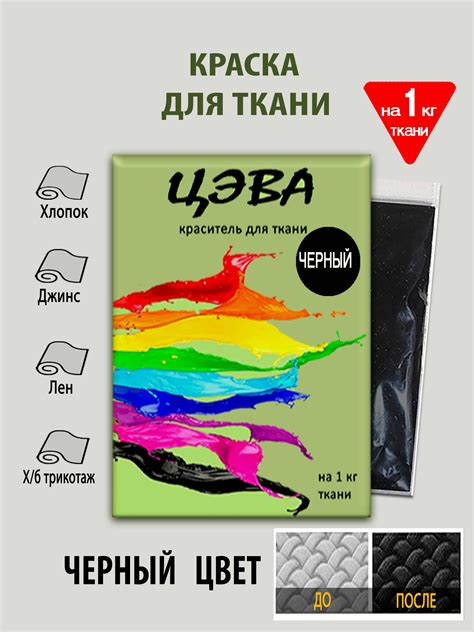 Краситель для ткани,краска для ткани черная,серая,синяя,хаки и др. 180: ...