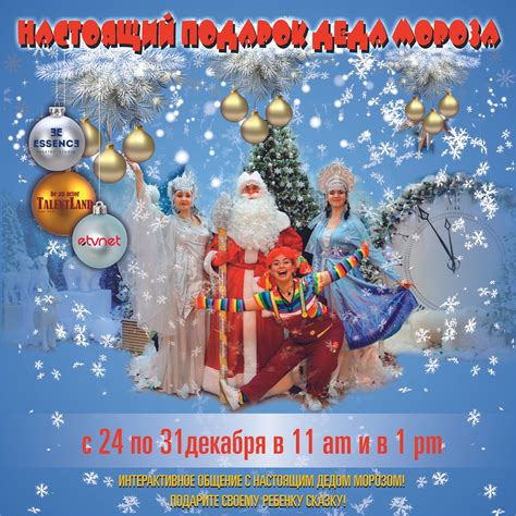 24-31 Декабря НАСТОЯЩИЙ ПОДАРОК ДЕДА МОРОЗА | Essence