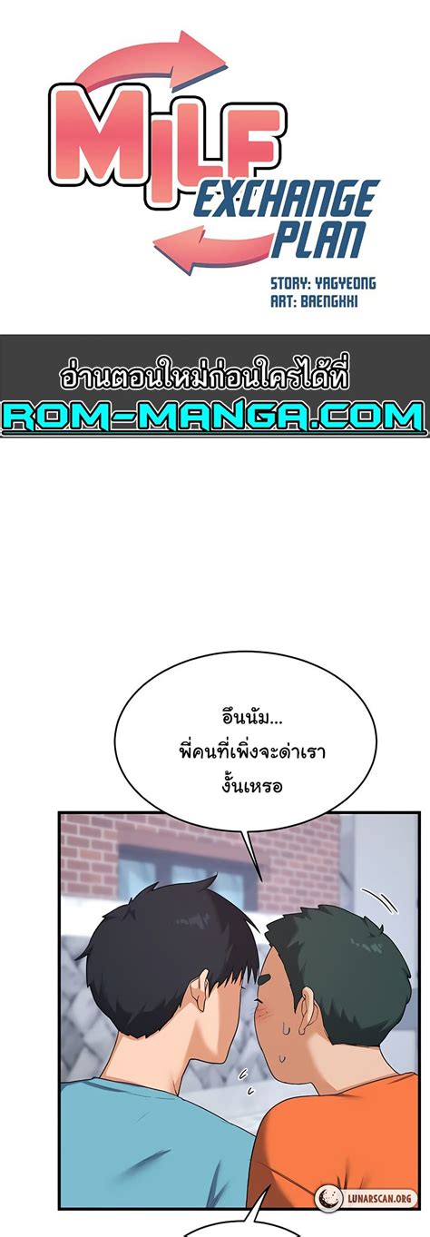 MILF Exchange Plan ROM Manga โดจน มงงะ มงงะวาย โดจนวาย