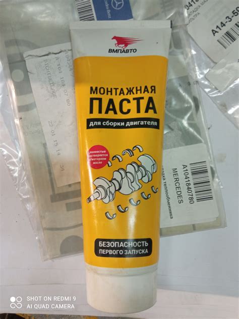 Монтажная паста — Mercedes-Benz E-Class (W124), 3 л, 1989 года ...