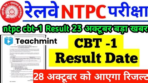 RRB NTPC Result Date Released RRB NTPC CBT 1 Result 2021 RRB NTPC