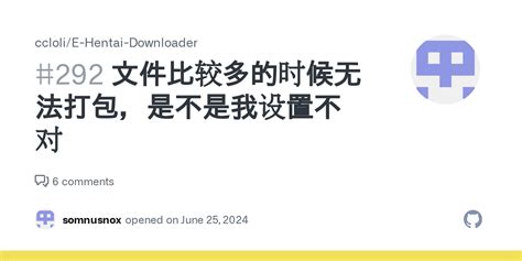 文件比较多的时候无法打包是不是我设置不对 Issue ccloli E Hentai Downloader GitHub