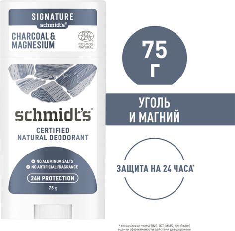 SCHMIDT’S натуральный Дезодорант карандаш Уголь + Магний, без солей ...