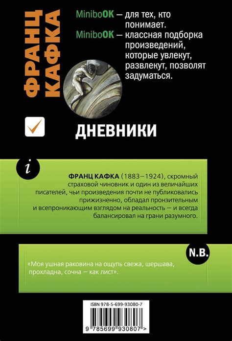 Дневники (Франц Кафка) - купить книгу с доставкой в интернет-магазине ...