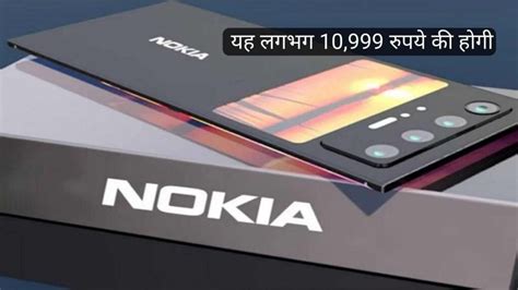 Nokia 5g Phone 108mp कैमरा 12gb रैम 256gb स्टोरेज के साथ लॉन्च