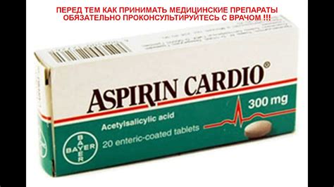 Аспирин кардио защитит от инфарктов инсультов и рака - YouTube